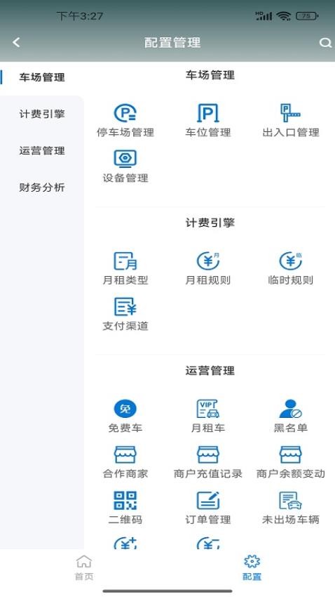 三诶车场免费版