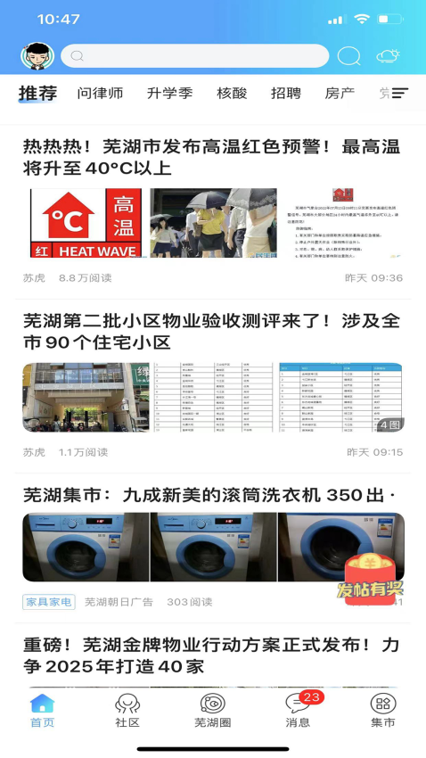 蕪湖民生網客戶端v7.1.0.2 1