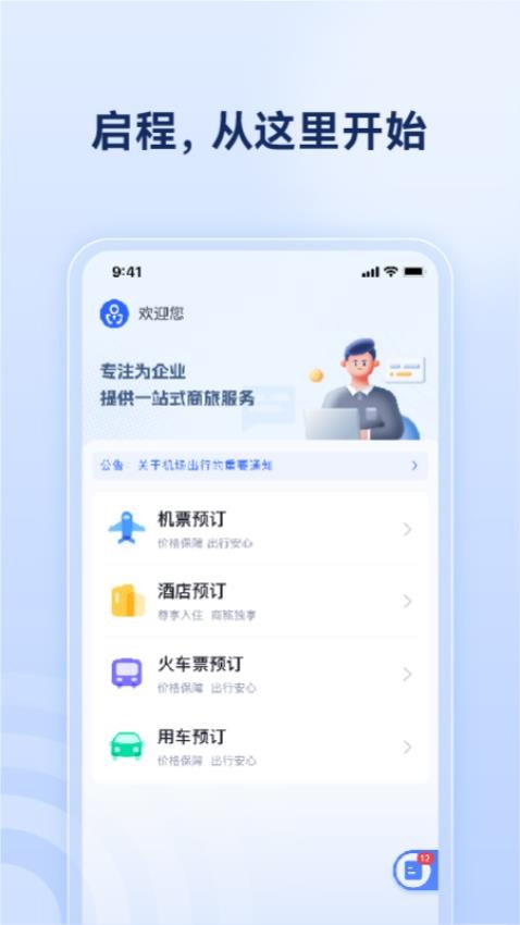 烟台航空包机官网版