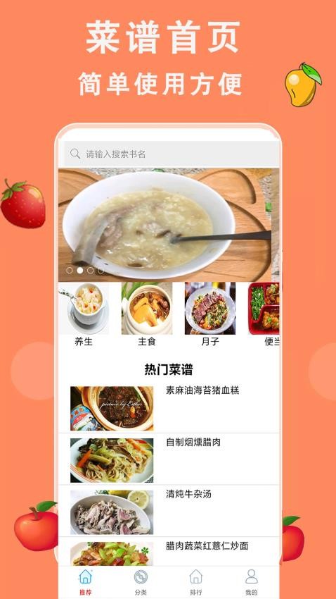 厨房美食菜谱大全最新版