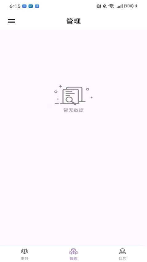 指尖姐姐商家版软件v1.0.0 2