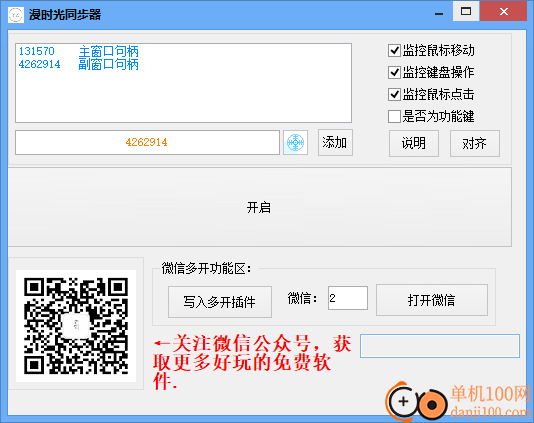 漫時光同步器