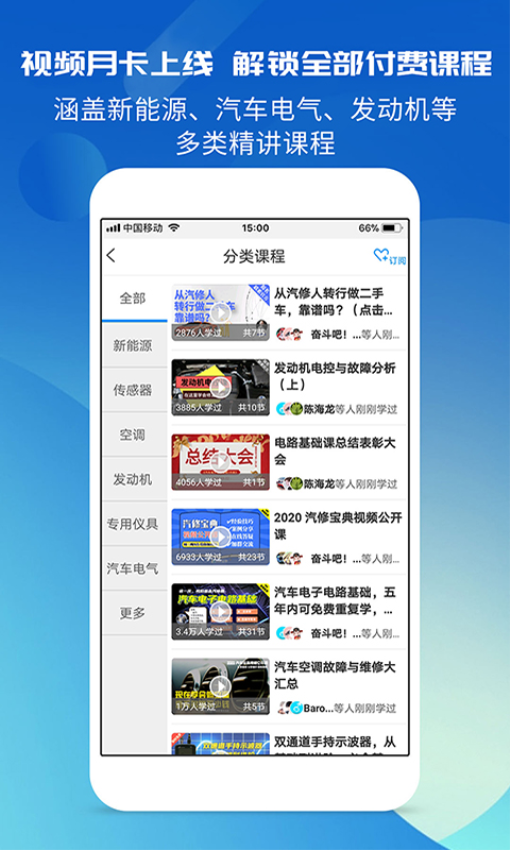 汽修寶典手機版免費