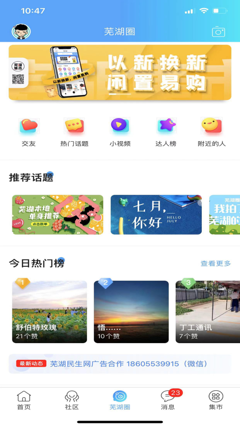 蕪湖民生網客戶端
