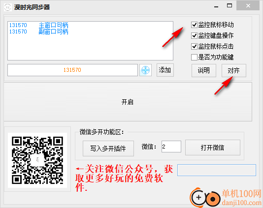 漫時光同步器