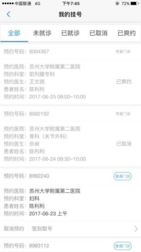 健康蘇州掌上行官方v1.4.4 4