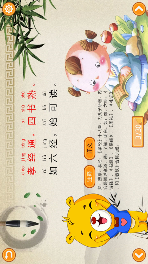 国学版三字经有声朗读v4.2.216 4