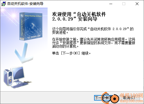 天艾达定时关机软件