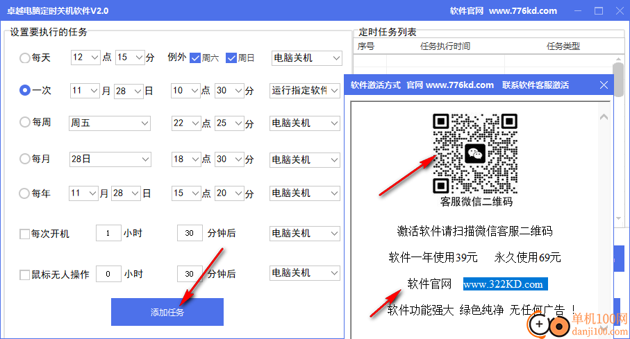 卓越电脑定时关机软件