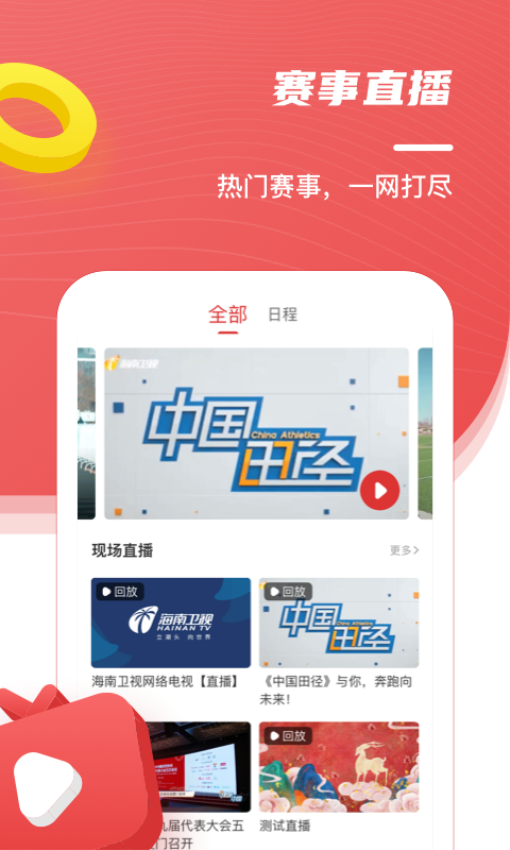 中國田徑客戶端v2.18.0 4