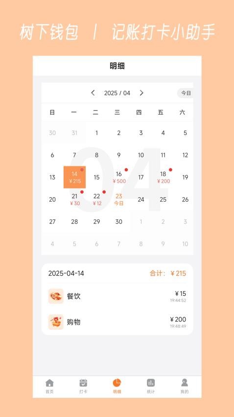 树下钱包免费版(2)