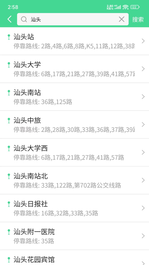 汕頭公交app最新版v2.1.0 1
