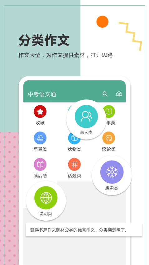 中考语文通客户端v6.6 2