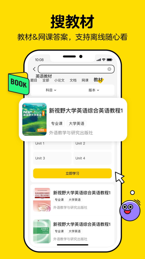 百度文庫高校版app(改名不掛科)v3.1.80 3