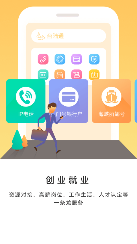 臺陸通軟件