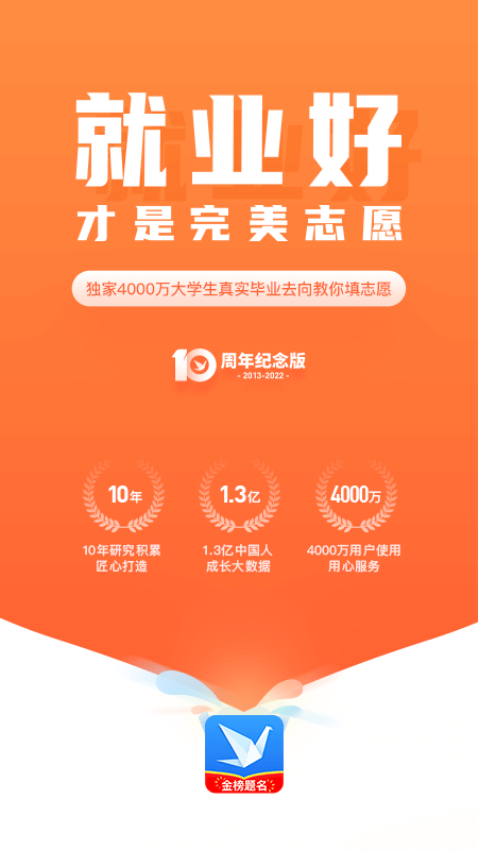 完美志愿軟件