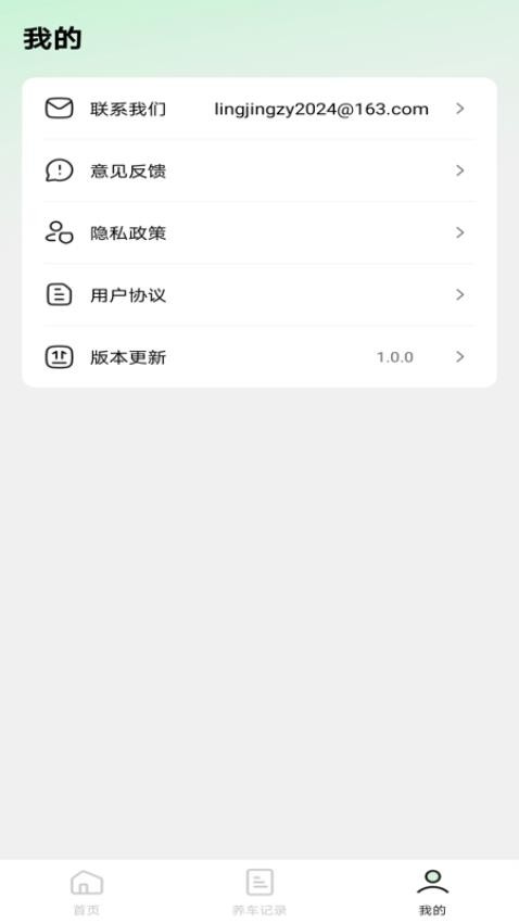 养车无忧最新版v1.0.0(1)