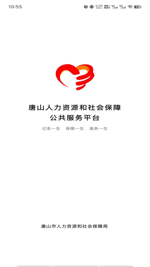 唐山人社公共服務平臺入口