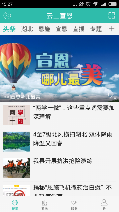 云上宣恩最新版v1.2.1 2