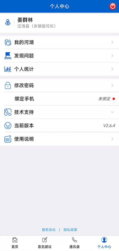 吉林省河湖長制移動工作平臺v2.6.7 3