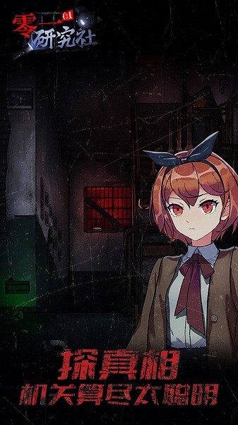 零一研究社游戏v1.0.10(2)
