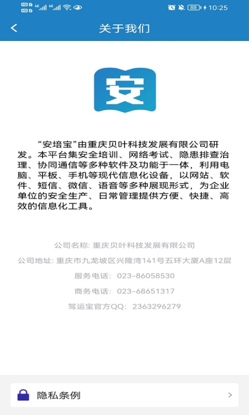 安培寶APP