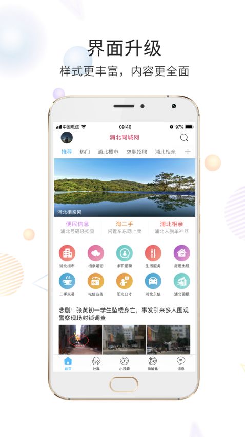 浦北同城網appv6.1.1 1