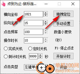 点到为止鼠标连点器