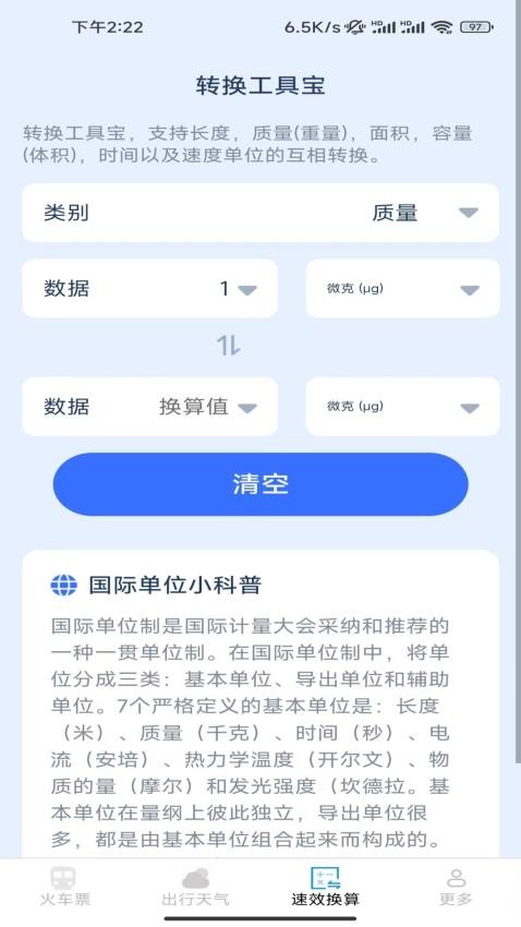 速查余票助手免费版v1.1.9.2(1)
