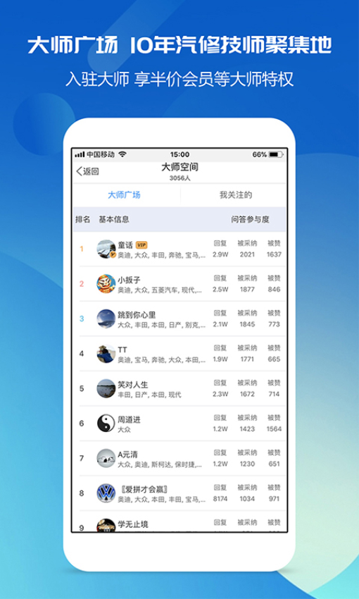 汽修寶典手機版免費v2.9.9 1