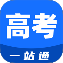 高考一站通官方版 v1.0.0