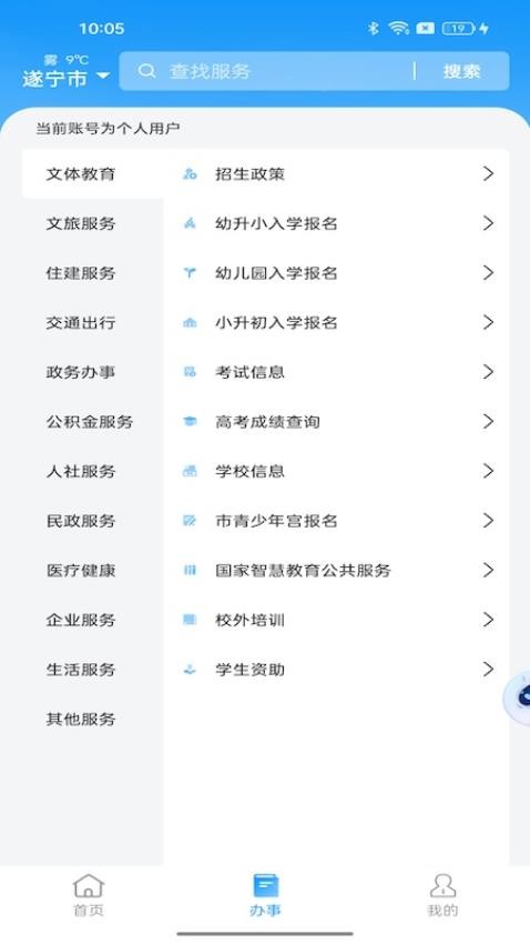 遂宁通最新版本v1.1.19 2