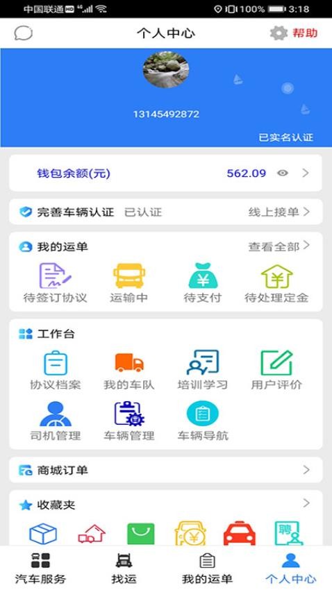 汽运司机官方版v3.1.6 2