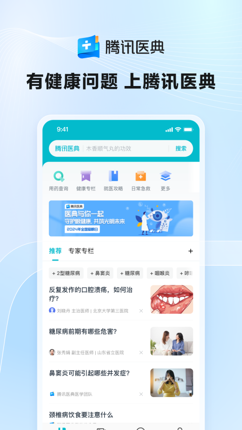 騰訊醫典官方版本