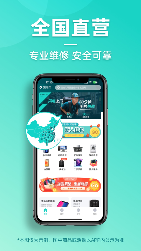 閃電修手機上門維修軟件v2.9.7 3