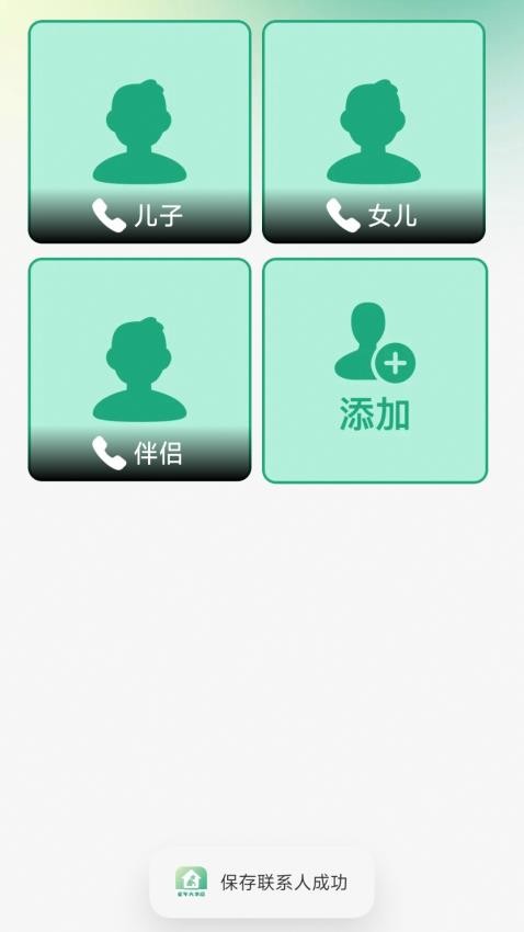老年人桌面大字版免费版v1.0.0(2)