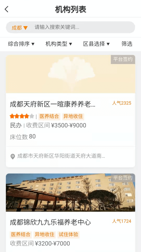 安心養老政務管理平臺v1.8.3 1