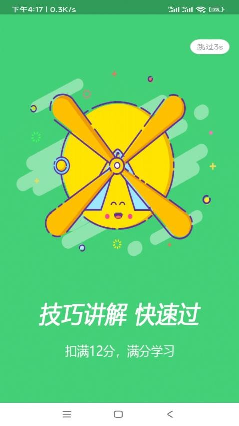 扣12分学习满分学习官方版v1.2.7 2