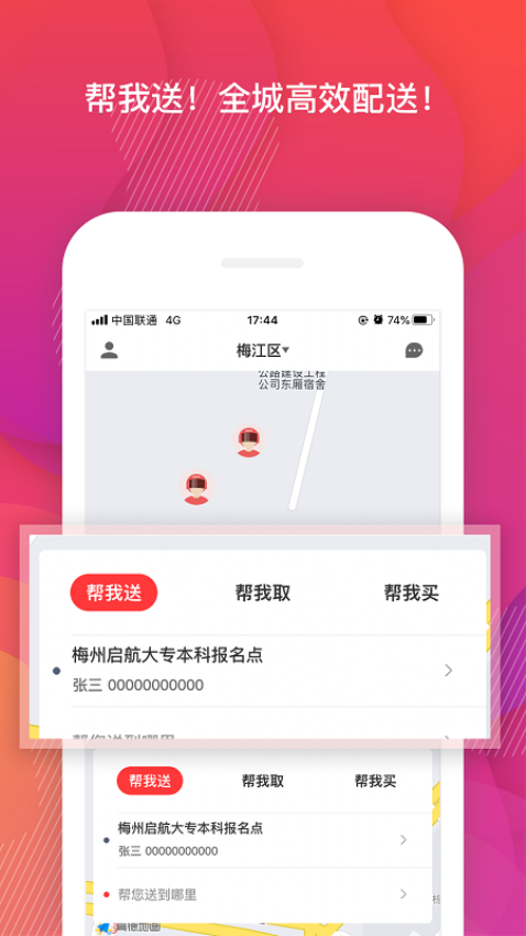 幫啦跑腿客戶端