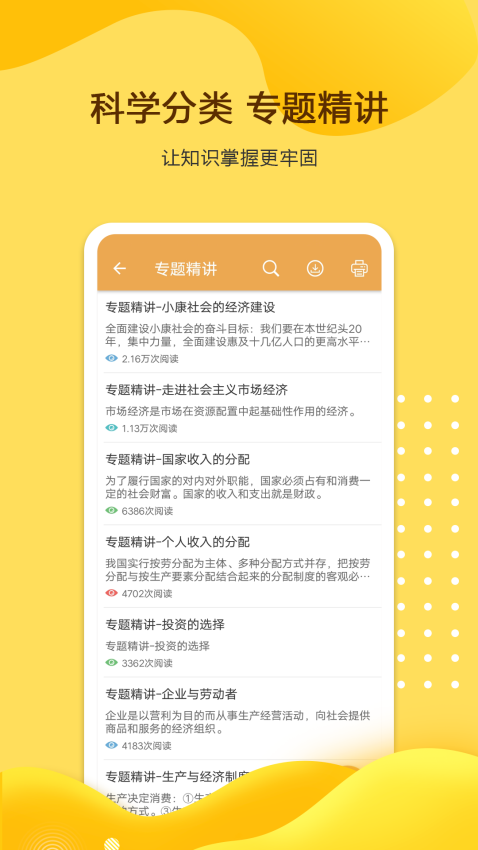 高考政治通軟件v6.6 1