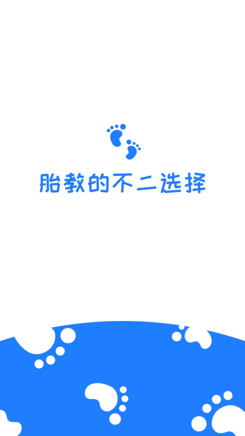 胎教啟蒙軟件