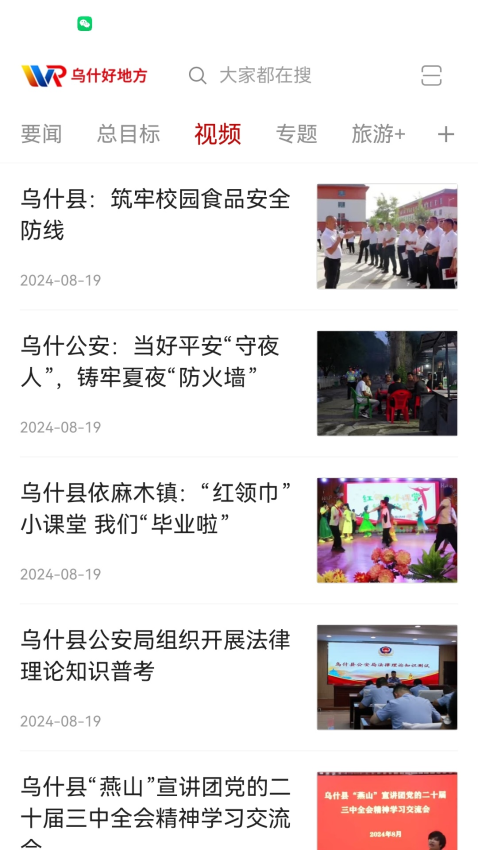 烏什好地方客戶端v2.1.0.6 1