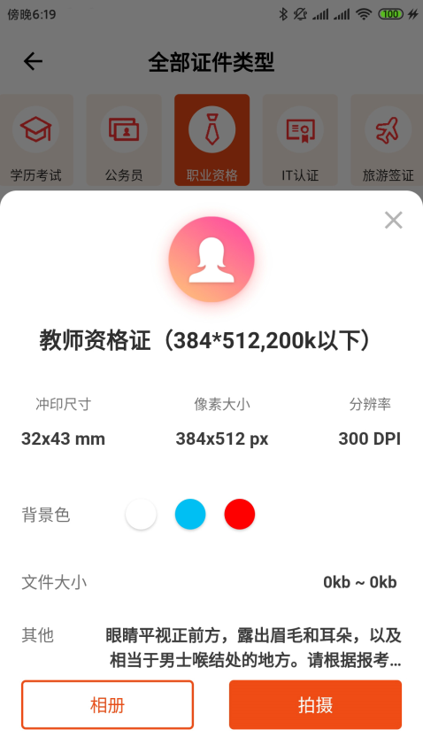 全能最美證件照軟件v5.6.0 1