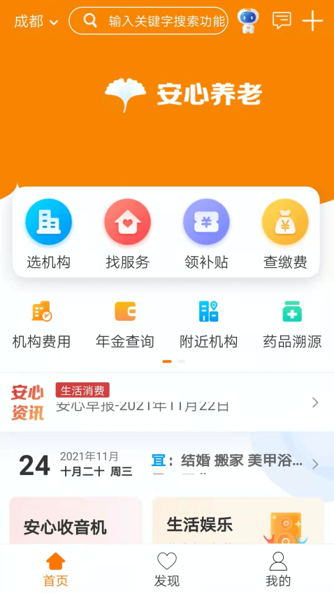 安心養老政務管理平臺