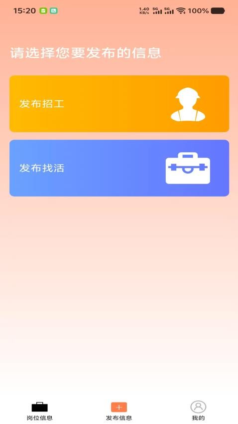 易零工app官方版v1.0.0(4)