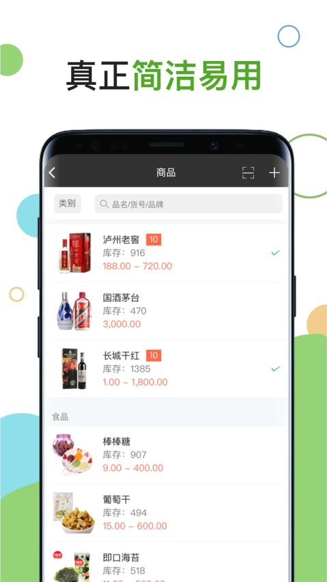 百草進銷存軟件v4.11.81 5
