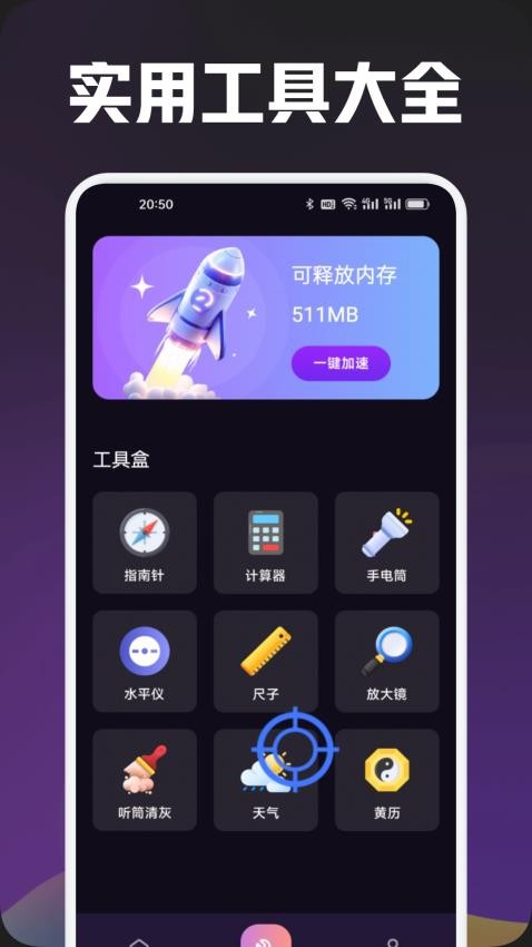 比例爆改器最新版v1.1(3)