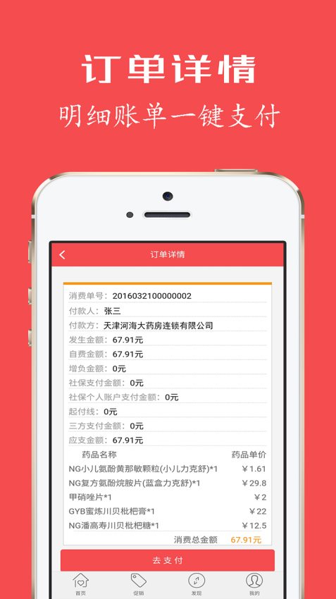 健康优加服务平台v3.7.8 2