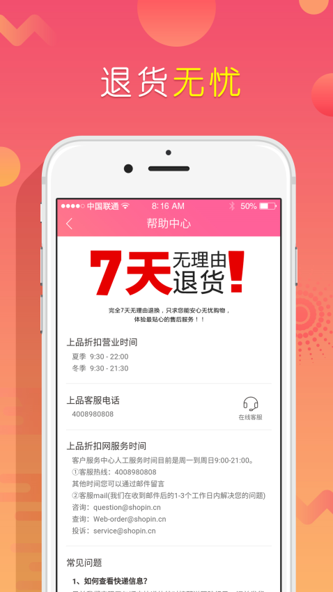 上品折扣網官方手機版v1.8.5 1