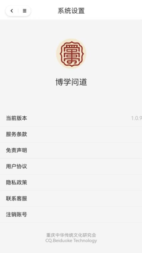 博学问道官网版v1.0.9(1)